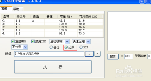 如何使用Ghost安装器