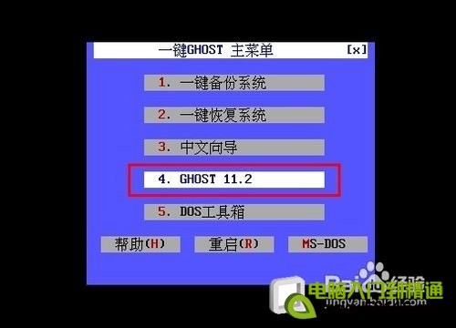 ghost一键还原如何使用