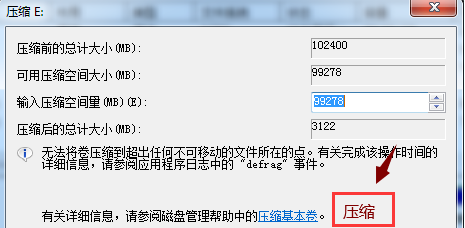 win7系统分区