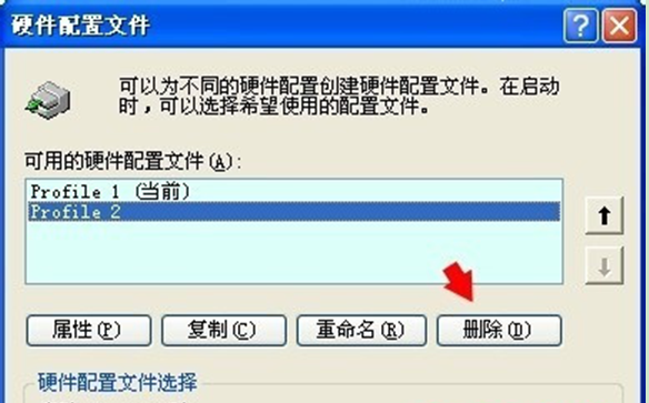 启动win7电脑时提示硬件配置文件的解决方法