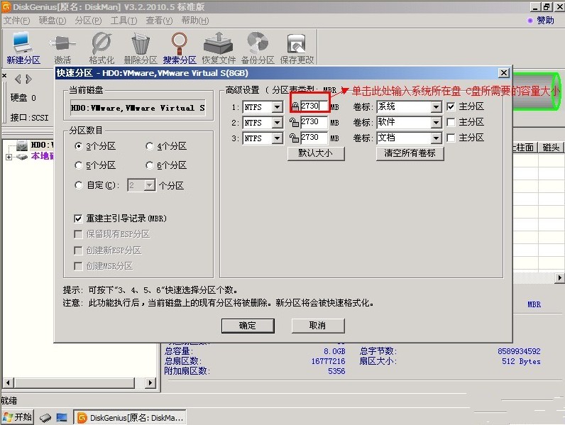 使用DiskGenius分区工具对硬盘进行分区