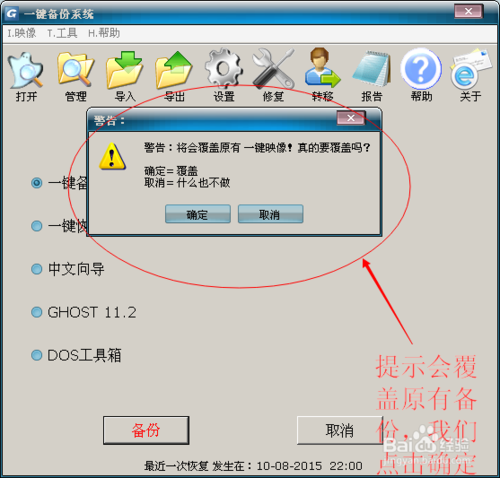 一键ghost安装windows7系统