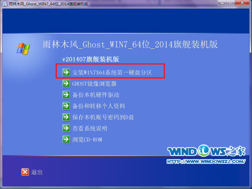 win7安装