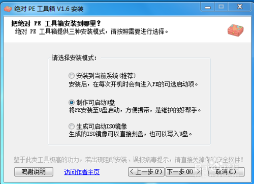 U盘安装原版win7系统全教程