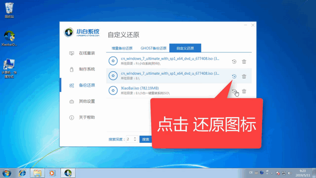 海尔电脑下载与安装Windows7iso系统镜像教程