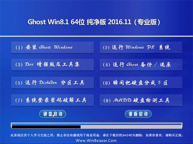 大地系统ghostwin8.1纯净版下载推荐