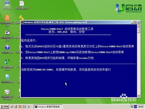 如何使用u启动u盘修复win7系统