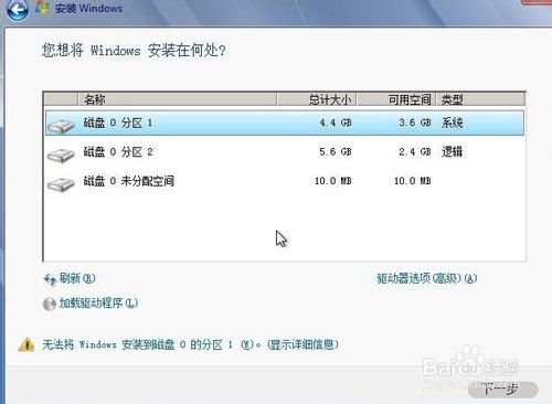 win8下安装win7系统方法教程