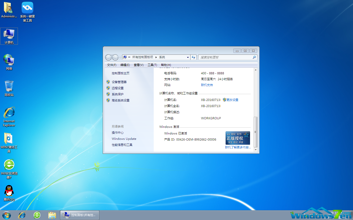 雨林木风笔记本win7系统