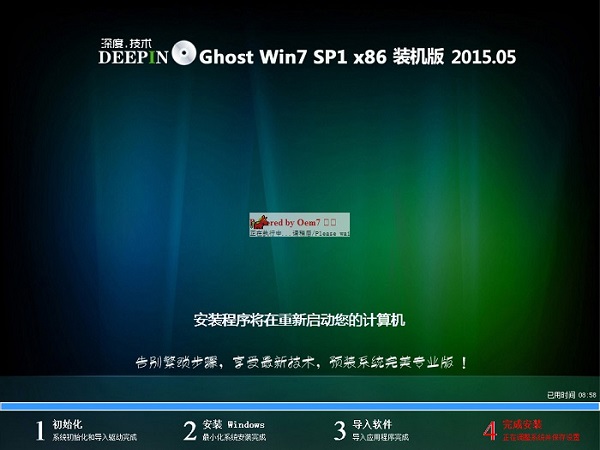 深度无插件版win7系统安装教程