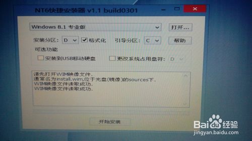 Win8/Win8.1系统怎么安装