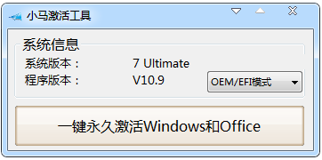 windows7激活工具旗舰版