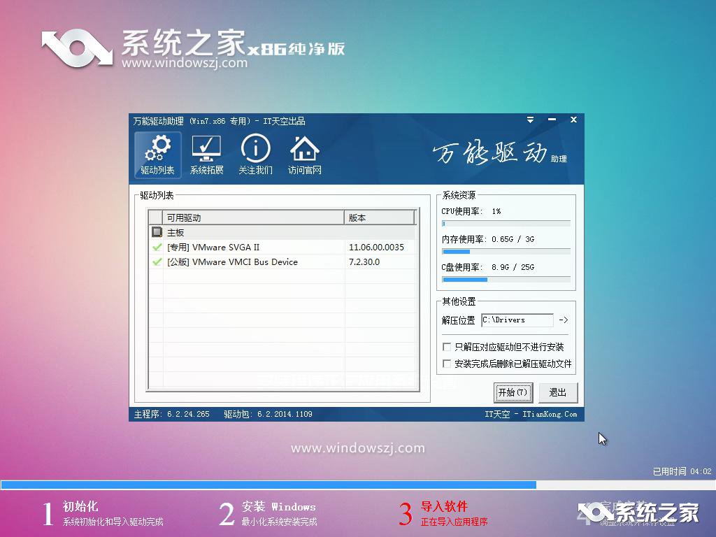 系统之家一键重装win7