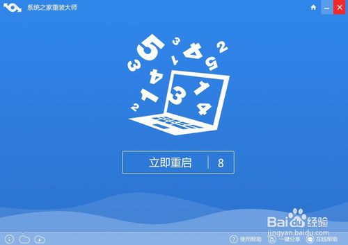 使用系统之家一键重装Win7 64位系统图文教程