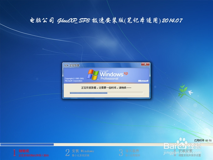 winxp sp3 电脑公司系统最简单的安装方法