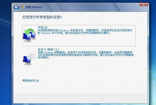 xp系统升级win7系统