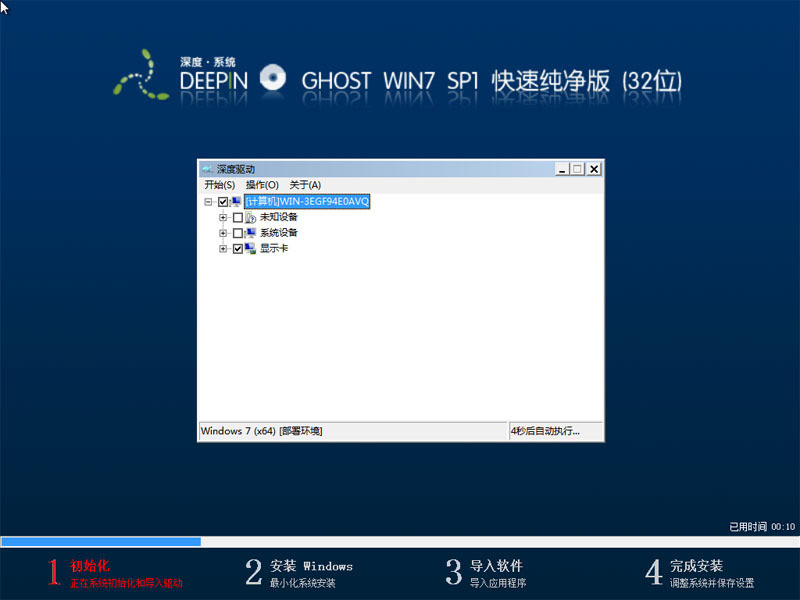 深度系统纯净版win7下载安装推荐