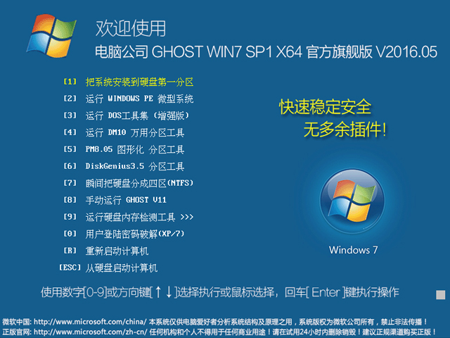 电脑公司windows7官方正版系统旗舰版下载推荐