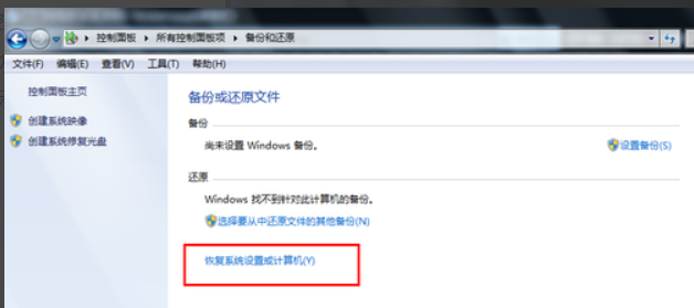 win7怎么还原系统