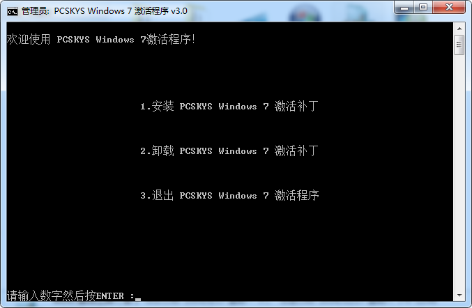 激活Ghost win7旗舰版