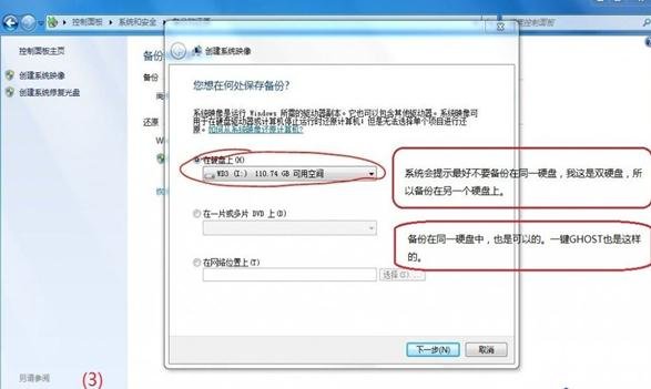 win7备份C盘后如何还原?