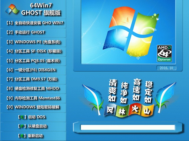 win7装机版