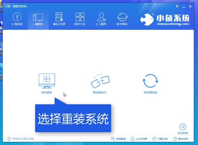 系统重装