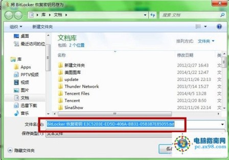 windows7系统功能为u盘加密