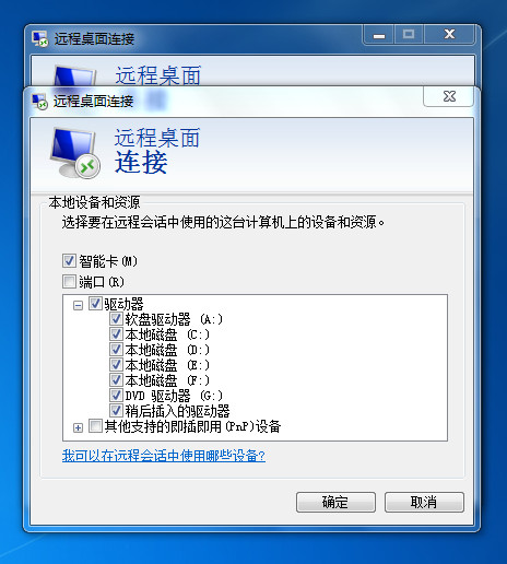 最实用电脑远程桌面连接教程