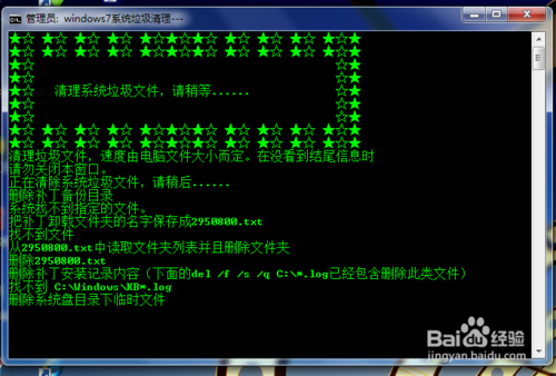 使用bat批处理命令清理windows7系统X文件