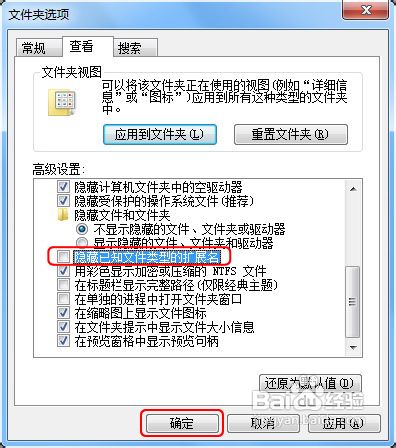 win7如何显示文件后缀