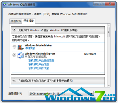 xp升级win7