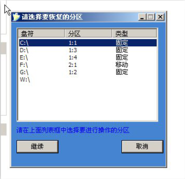 天意u盘维护系统