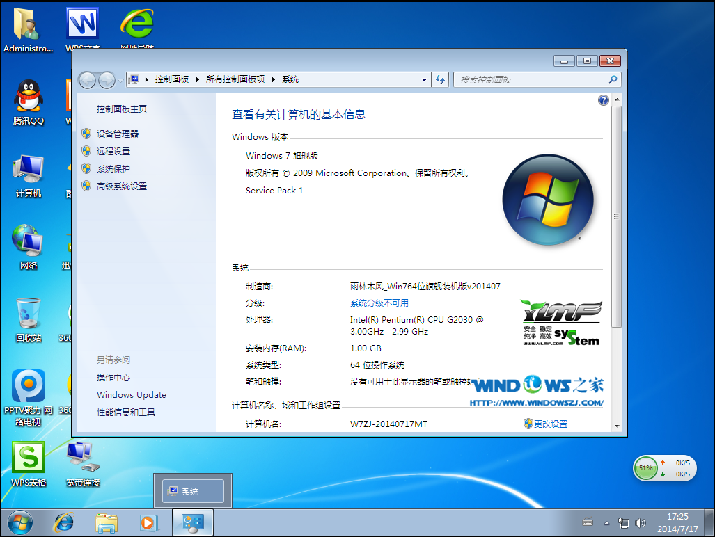 win7安装