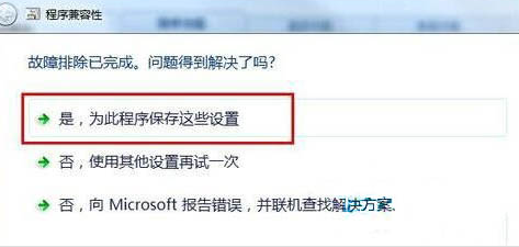 win7兼容性如何设置