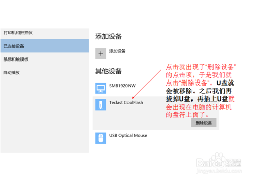 win10下如何解决U盘连接上电脑但不显示的问题