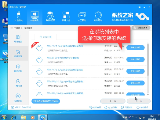 系统之家win7一键重装系统