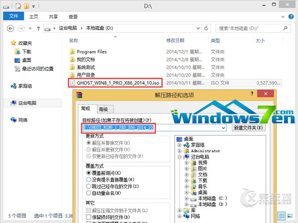 安装win8.1纯净版64位iso教程