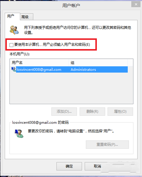 win8开机密码怎么取消