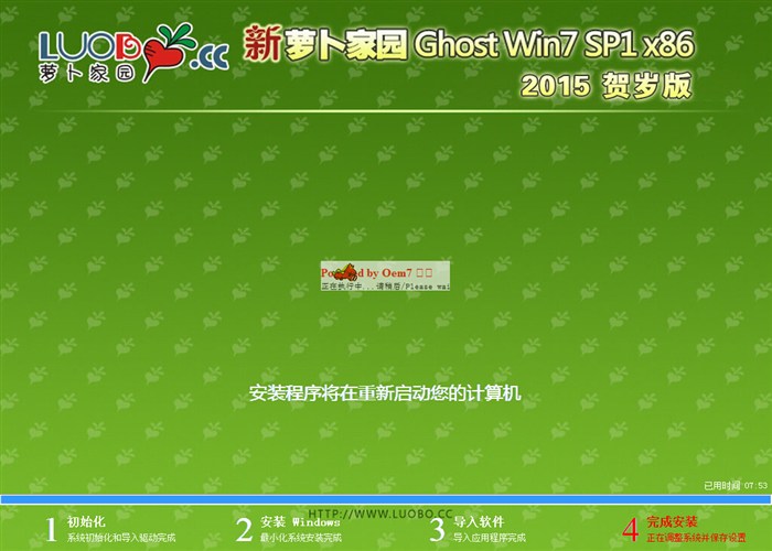 win7 ghostwindows7 x86系统下载
