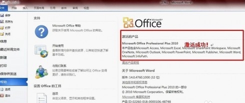 win7系统office2010激活