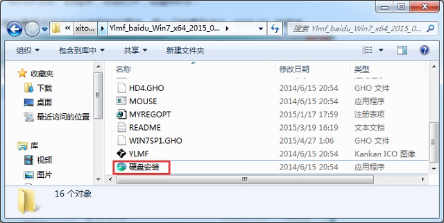 硬盘安装win7 ghost ylmf教程