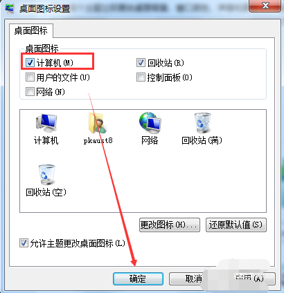 win7桌面图标不见了