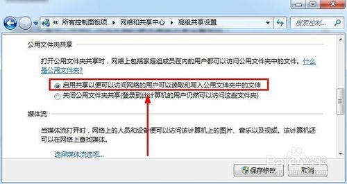 Win7怎么取消X共享文件访问密码