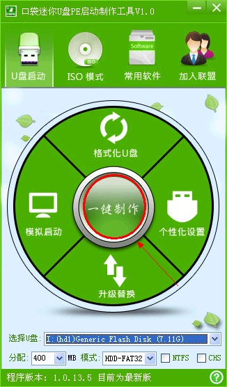 口袋PE无光盘用U盘装w7系统的使用方法