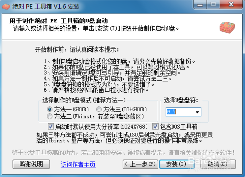 U盘安装原版win7系统全教程