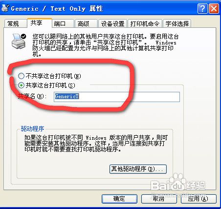 xp打印机共享怎么设置