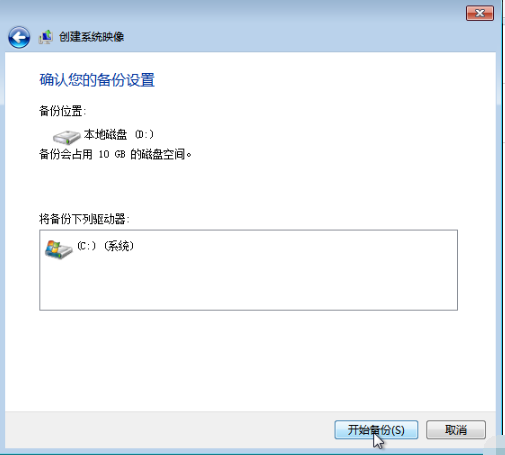 win7备份系统