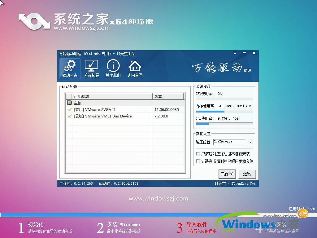 win7 64位系统之家