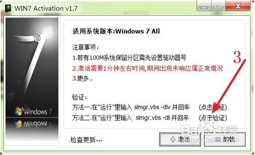 最简单win7系统一键激活方法